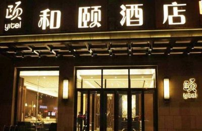 君颐酒店餐饮管理的精细化与创新实践