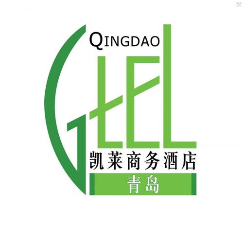 青岛凯莱商务酒店管理 专业高效的酒店管理之道